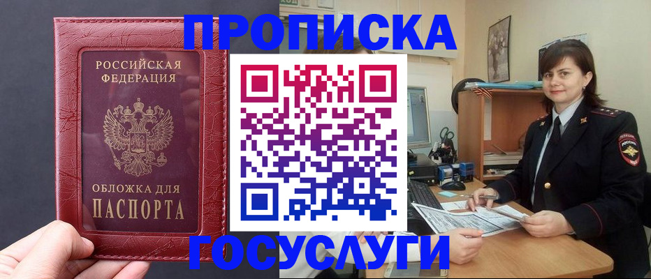 прописка штамп в Карачеве