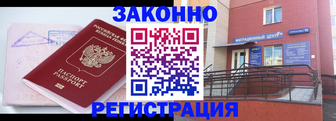 прописка гарантия в Карачеве